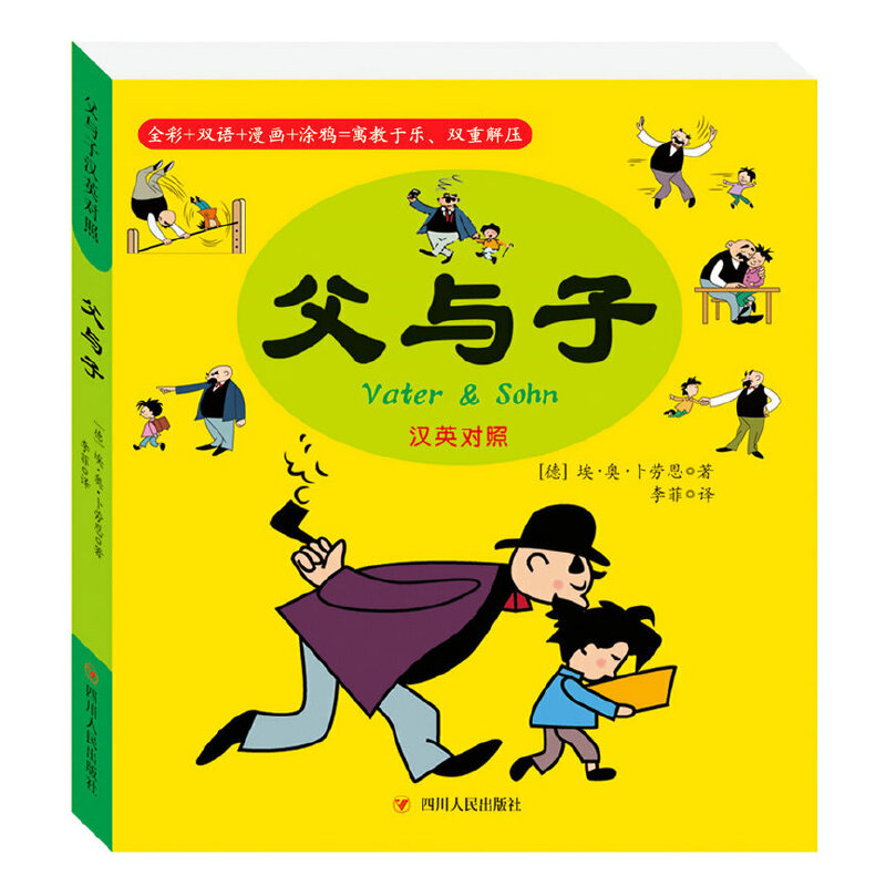 父与子(汉英对照)