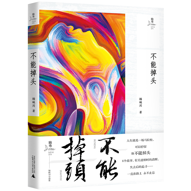 不能掉头/独秀女作家文丛