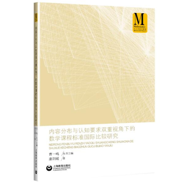 内容分布与认知要求双重视角下的数学课程标准国际比较研究