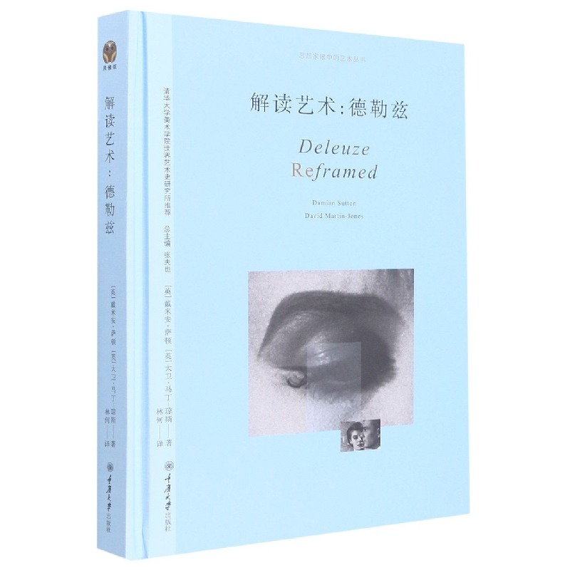 解读艺术：德勒兹