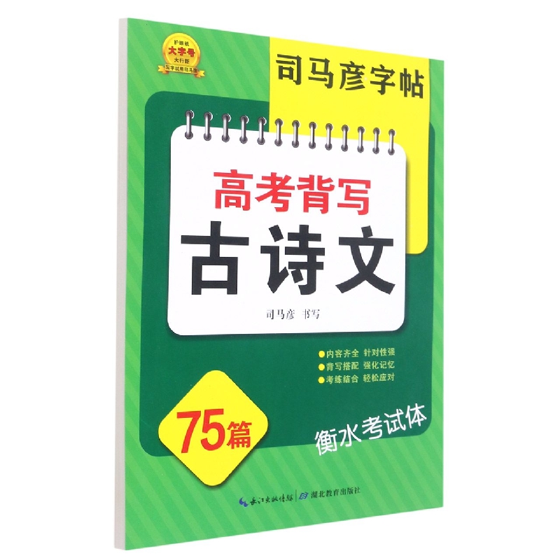 背-58元-高考背写古诗文75篇