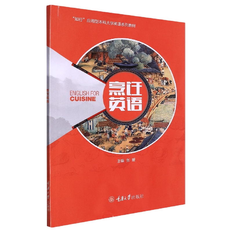 烹饪英语