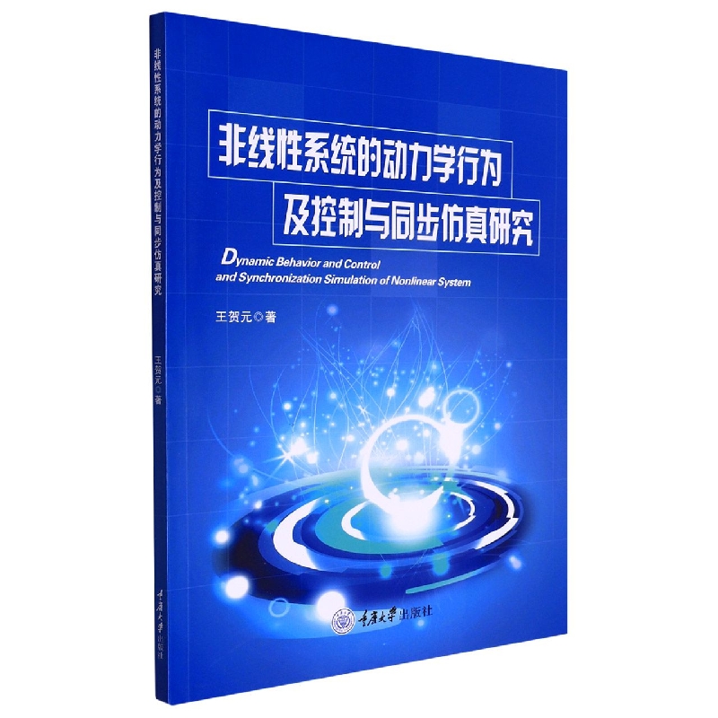 非线性系统的动力学行为及控制与同步仿真研究