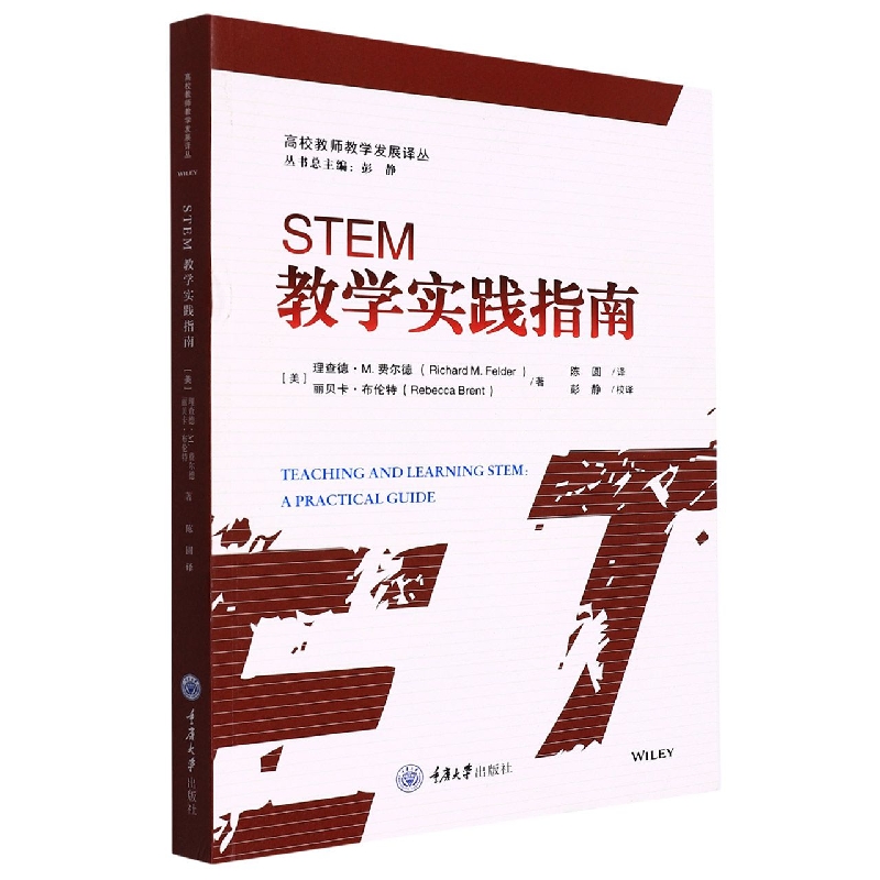 STEM教学实践指南