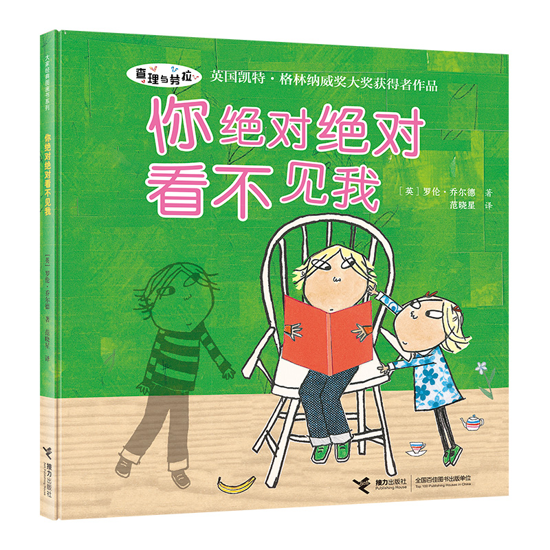 你绝对绝对看不见我(精)
