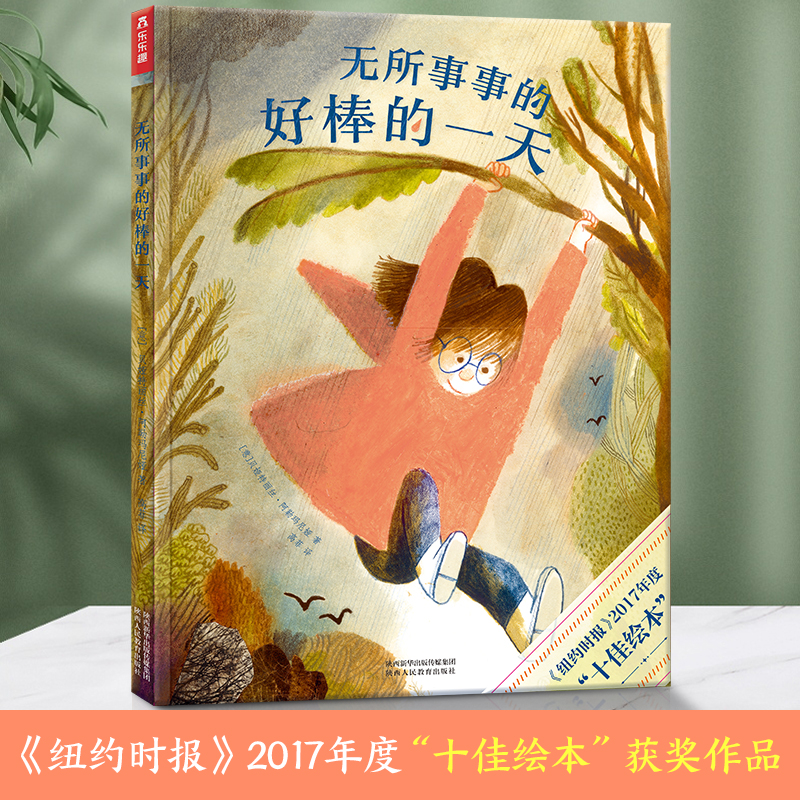 无所事事的好棒的一天（精）