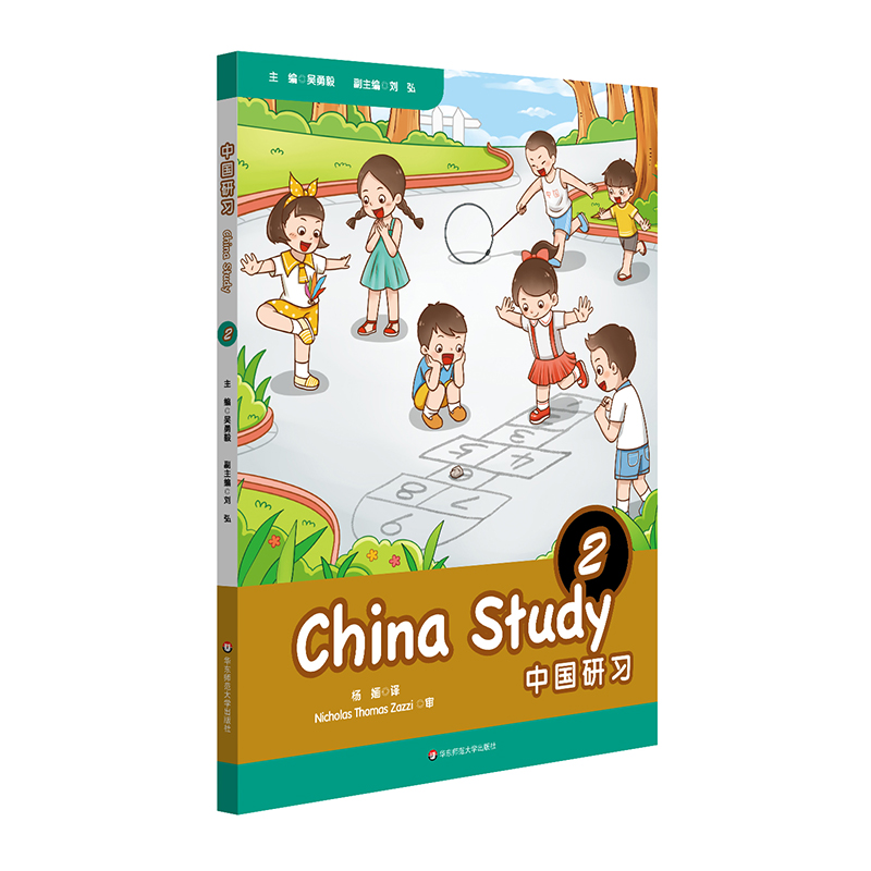 中国研习（2）（汉英对照）