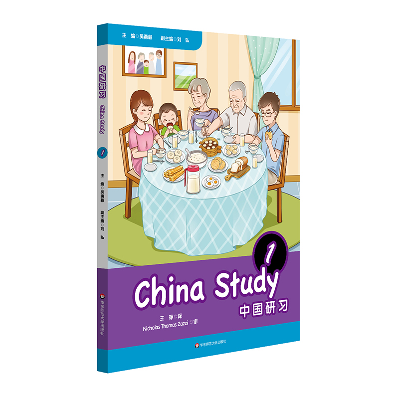 中国研习（1）（汉英对照）