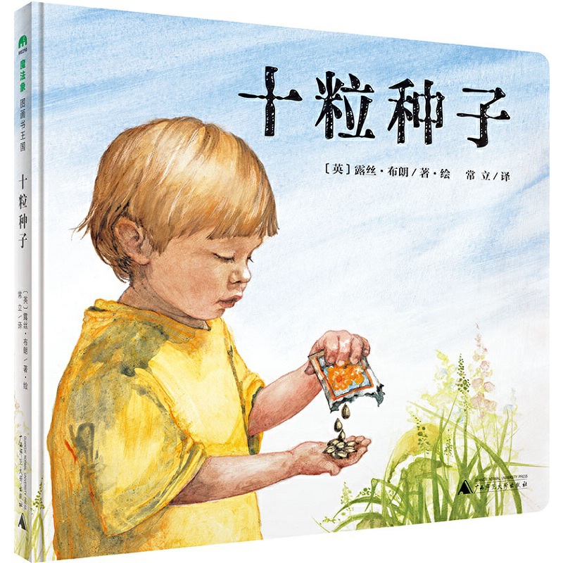 十粒种子