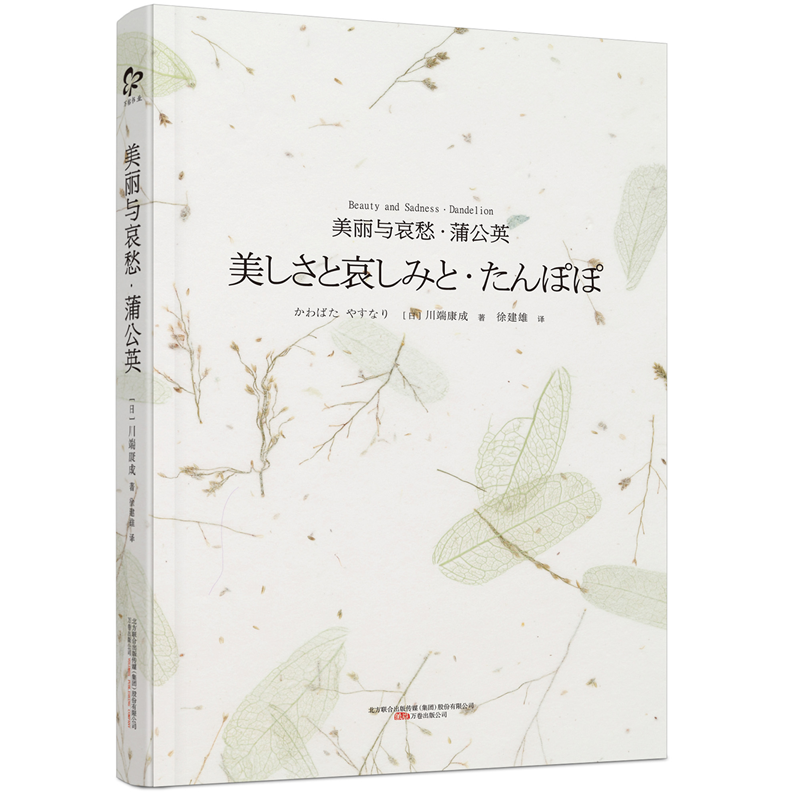 美丽与哀愁（蒲公英）