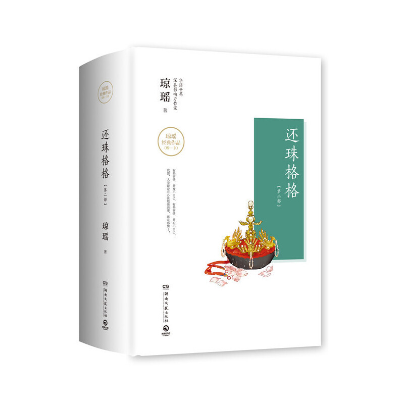 还珠格格(第2部上中下)(精)/琼瑶经典作品