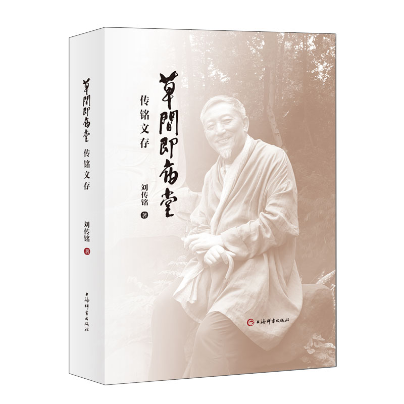 草间即庙堂（传铭文存）（精）