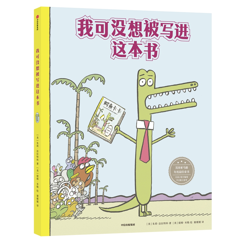 我可没想被写进这本书(精)