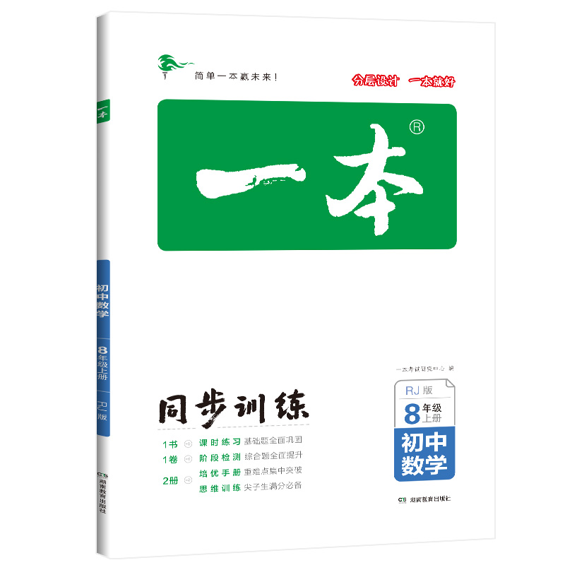 22秋一本 初中数学8年级上册 RJ版