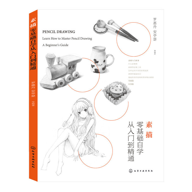 素描零基础自学从入门到精通