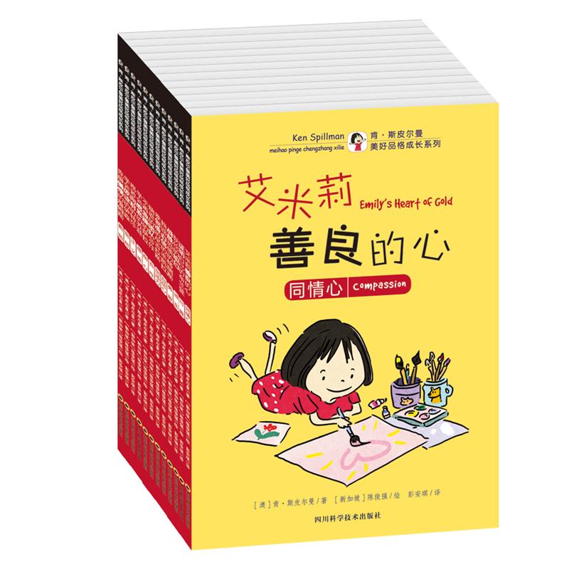 肯·斯皮尔曼美好品格成长系列图画书(全12册)