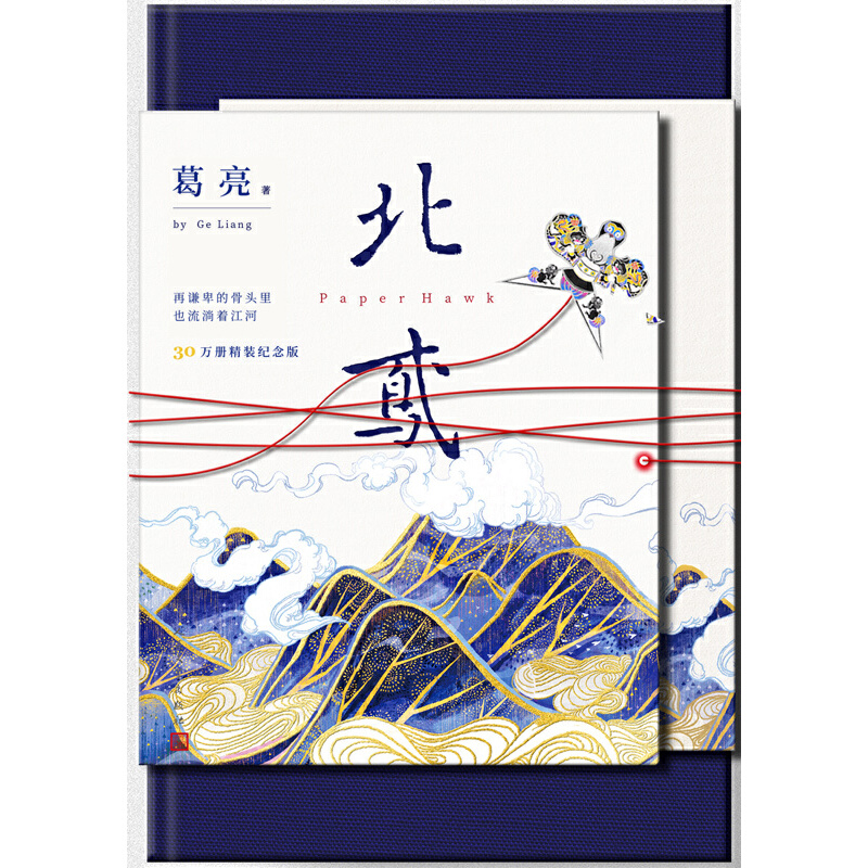 北鸢（精）