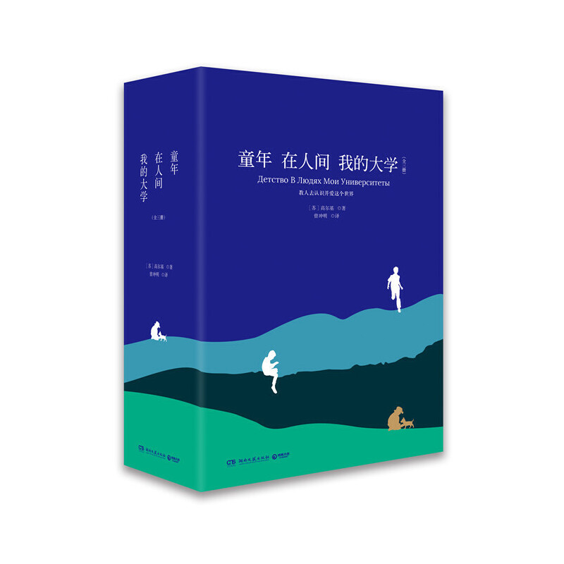 童年在人间我的大学(共3册)(精)