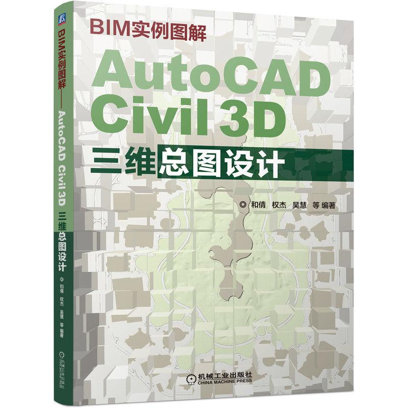 BIM实例图解——AutoCAD Civil 3D三维总图设计