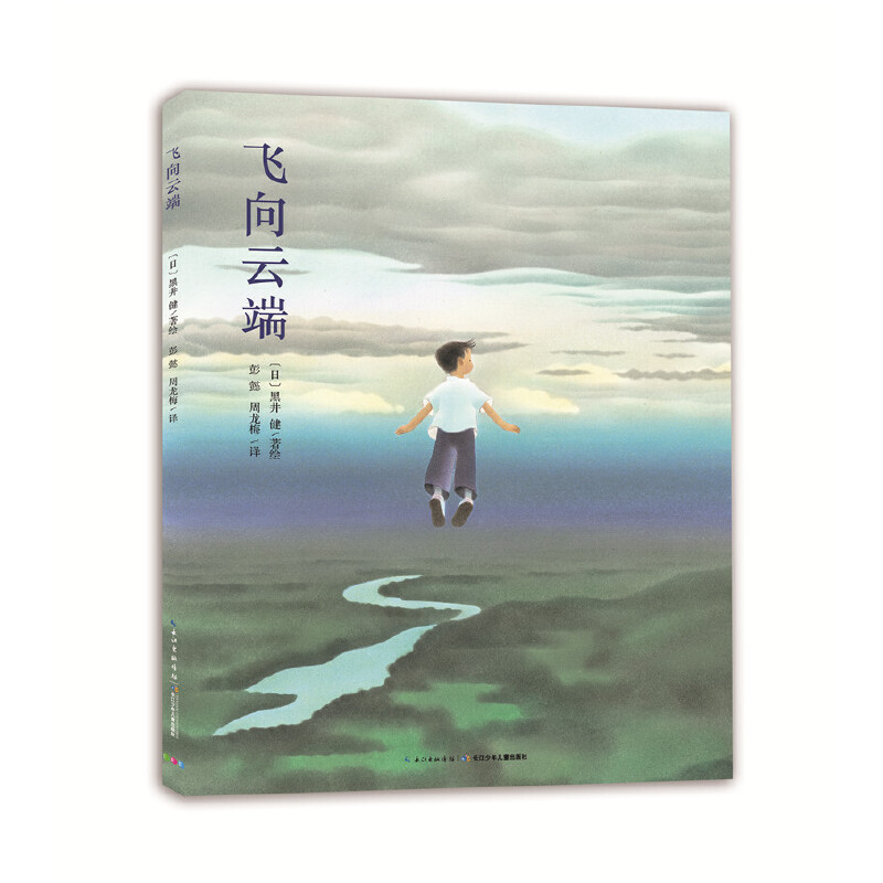飞向云端/海豚绘本花园