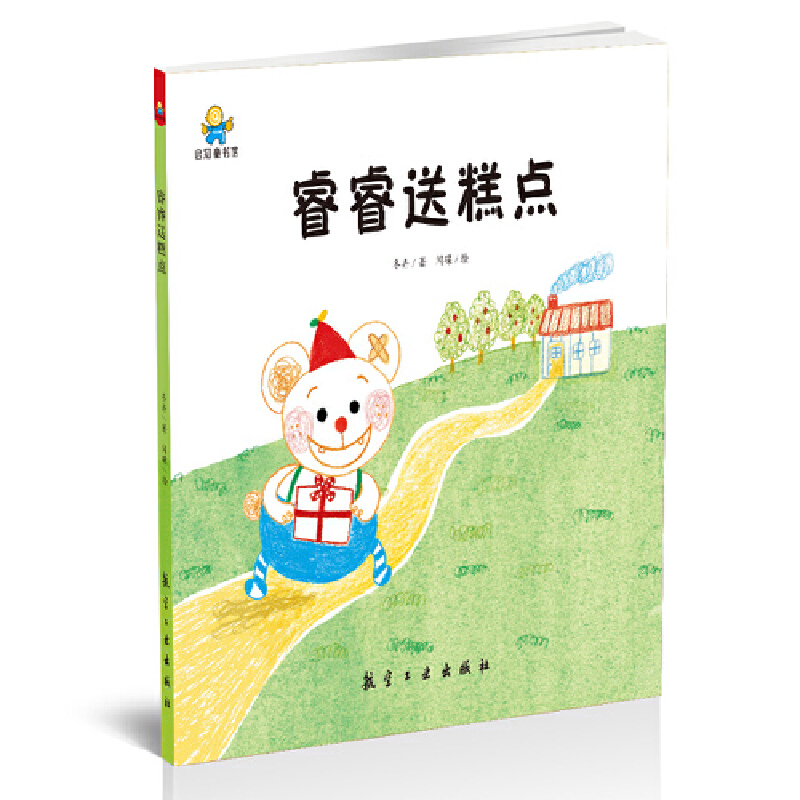 睿睿送糕点(精)
