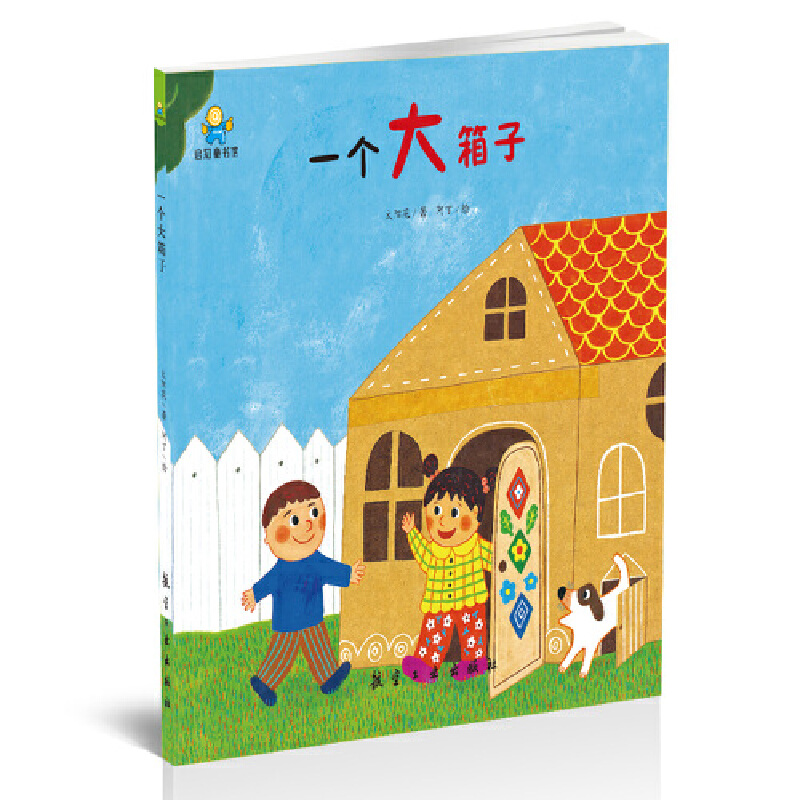 一个大箱子(精)