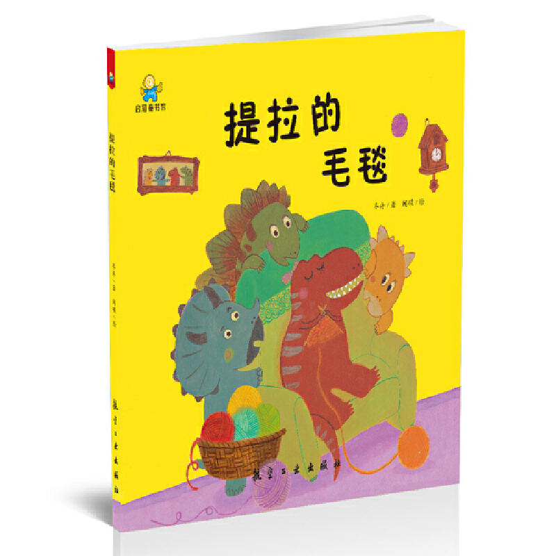 提拉的毛毯（精）