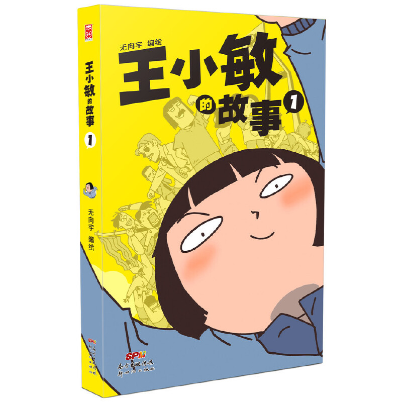 王小敏的故事(1)