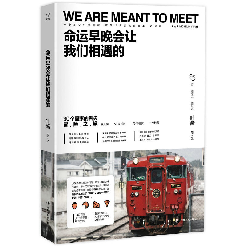 命运早晚会让我们相遇的