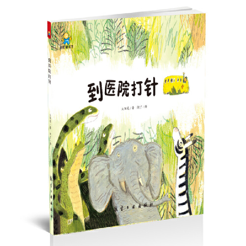 到医院打针（精）