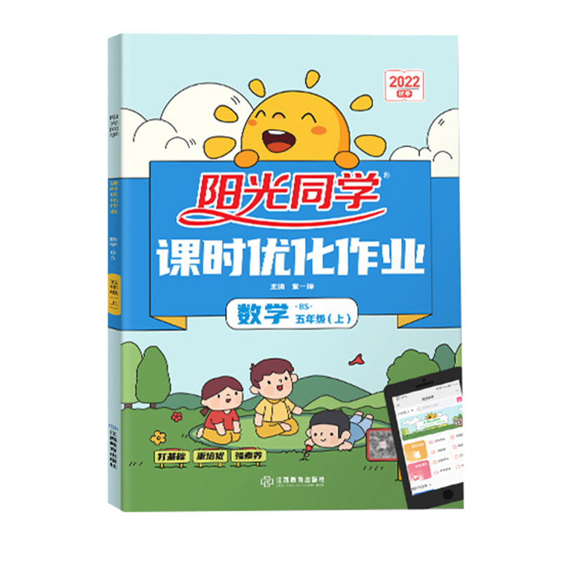2022秋阳光同学课时优化作业数学北师版5年级上册-全国