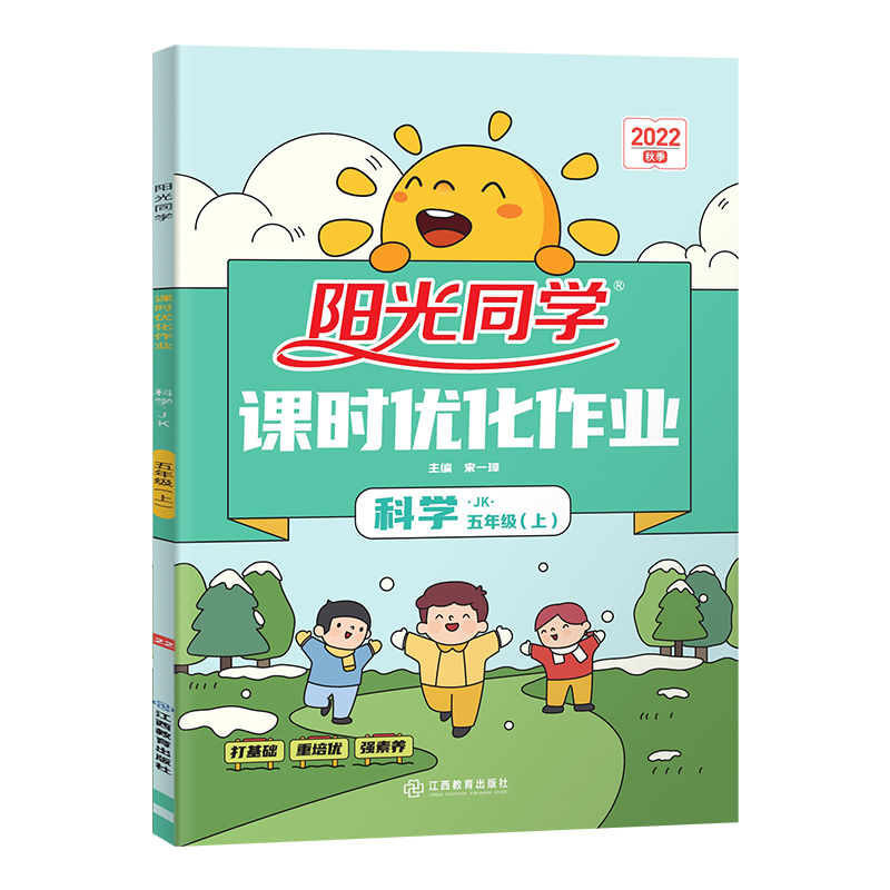 2022秋阳光同学课时优化作业科学教科版5年级上册
