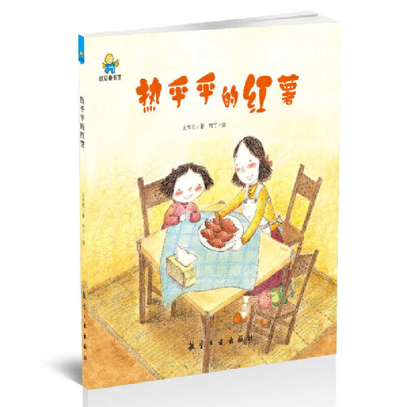 热乎乎的红薯(精)