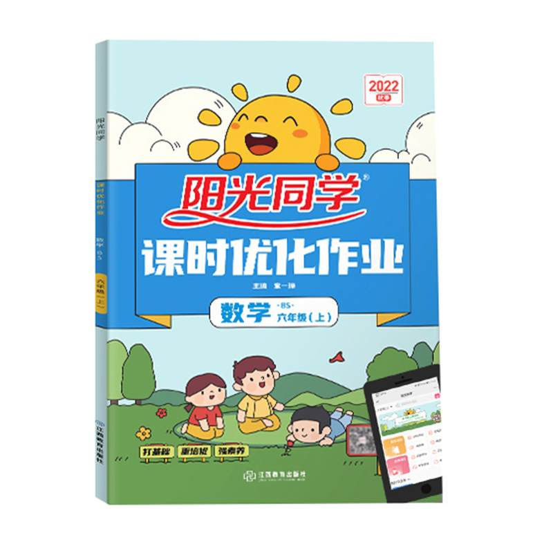 2022秋阳光同学课时优化作业数学北师版6年级上册-全国