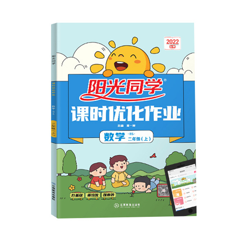 2022秋阳光同学课时优化作业数学北师版2年级上册-全国