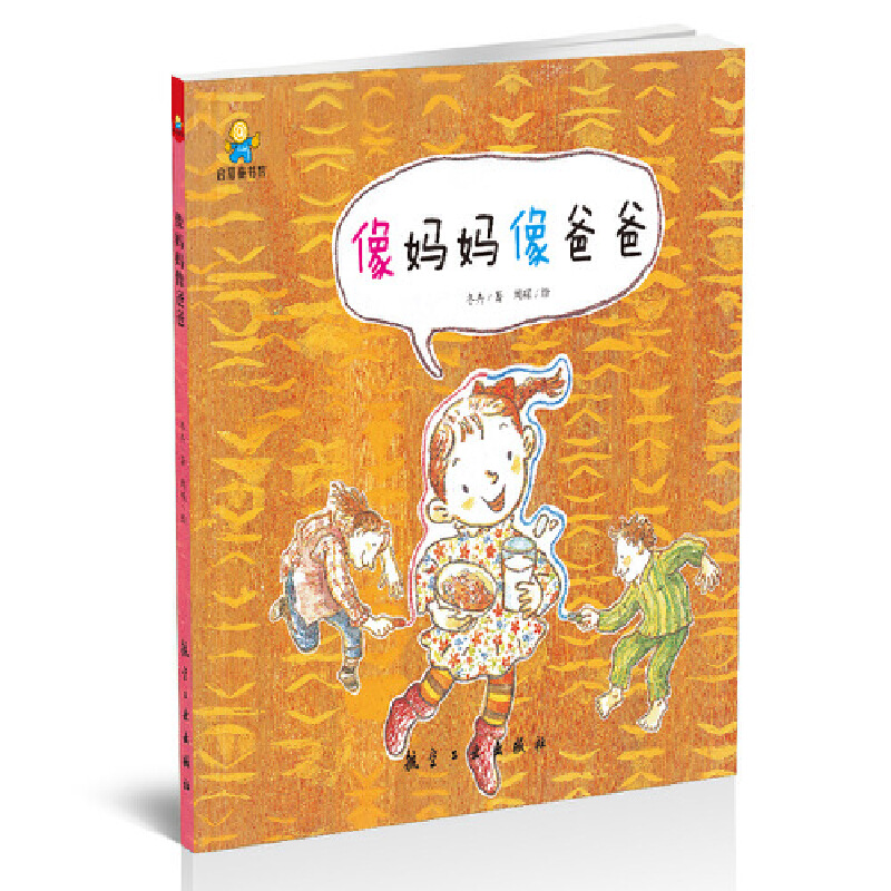 像妈妈像爸爸（精）