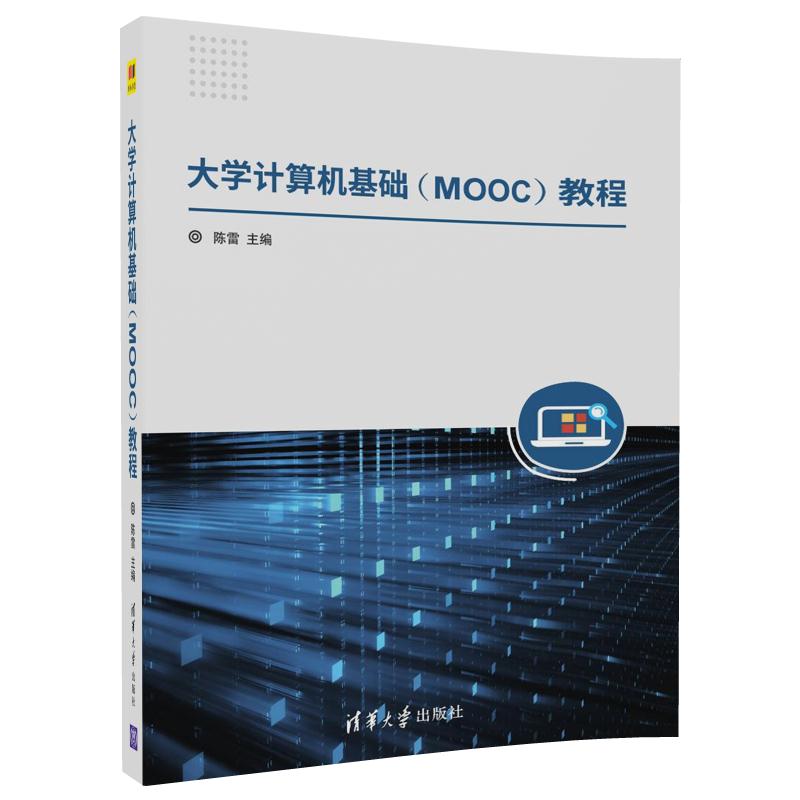 大学计算机基础教程