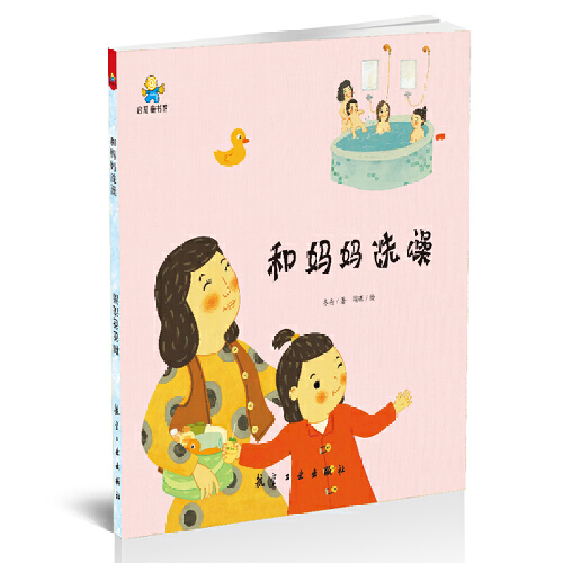 和妈妈洗澡和爸爸洗澡(精)