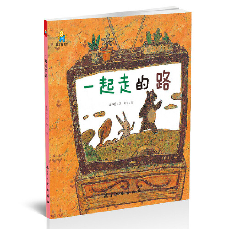 一起走的路(精)