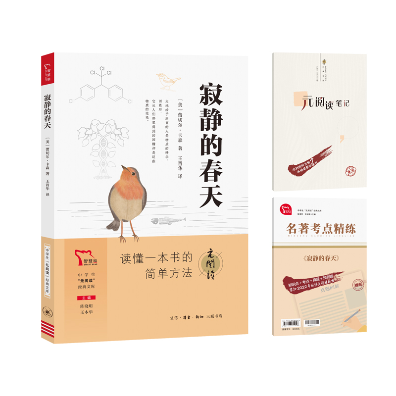 中学生“元阅读”经典文库 寂静的春天