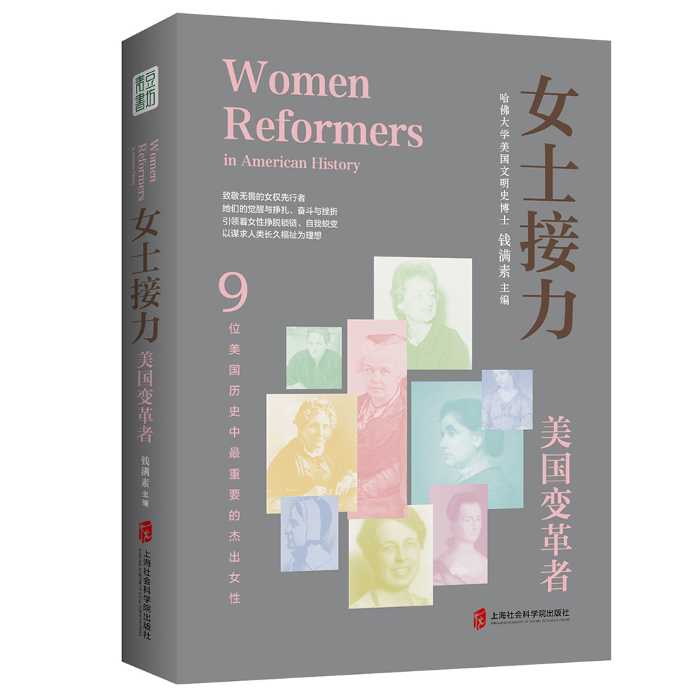 女士接力：美国变革者