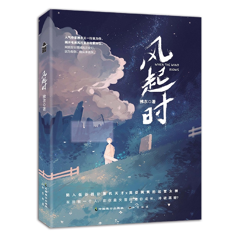 风起时