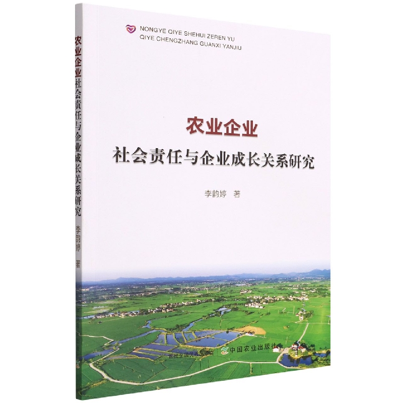 农业企业社会责任与企业成长关系研究