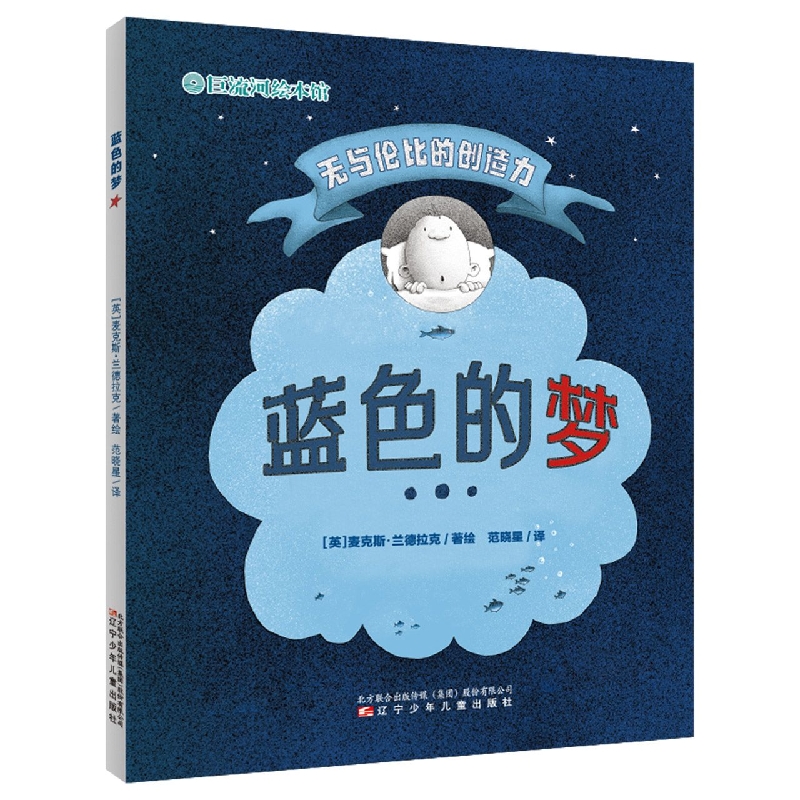 蓝色的梦