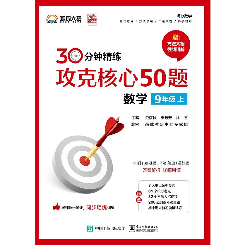 攻克核心50题(数学 9年级上)