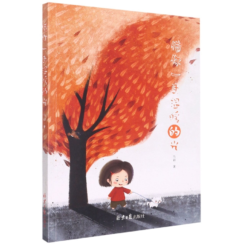借你一束温暖的光