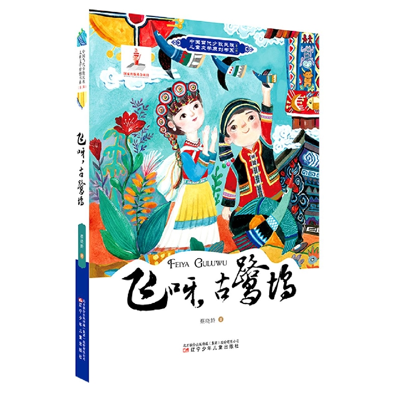 飞呀古鹭坞