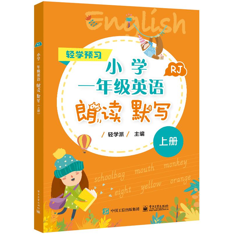小学一年级英语朗读 默写（上册）