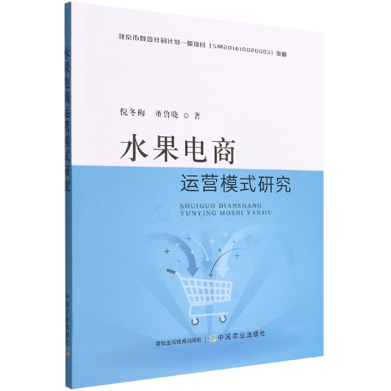 水果电商运营模式研究