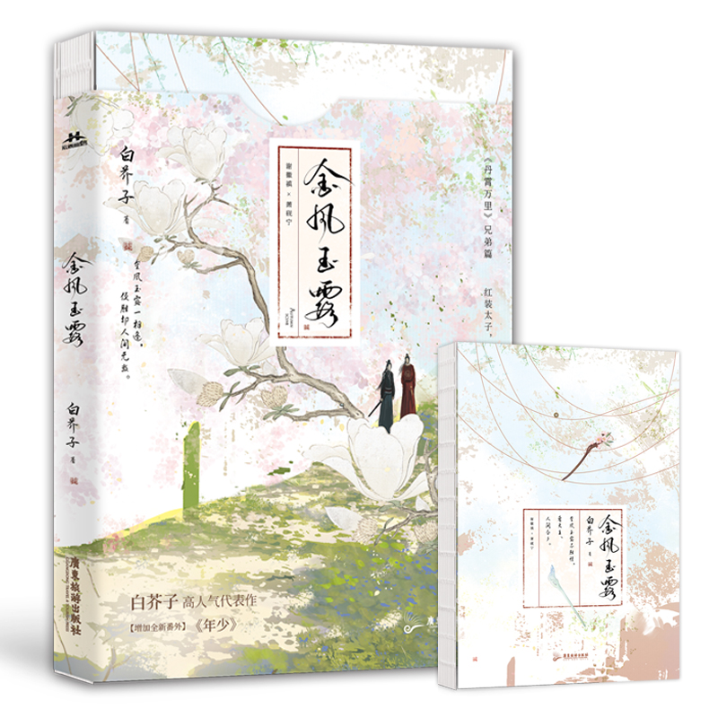 金风玉露